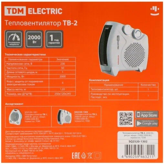 Тепловентилятор «TDM» ТВ-2