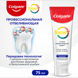 Зубная паста «Colgate» total 12,отбеливающая, 75 мл