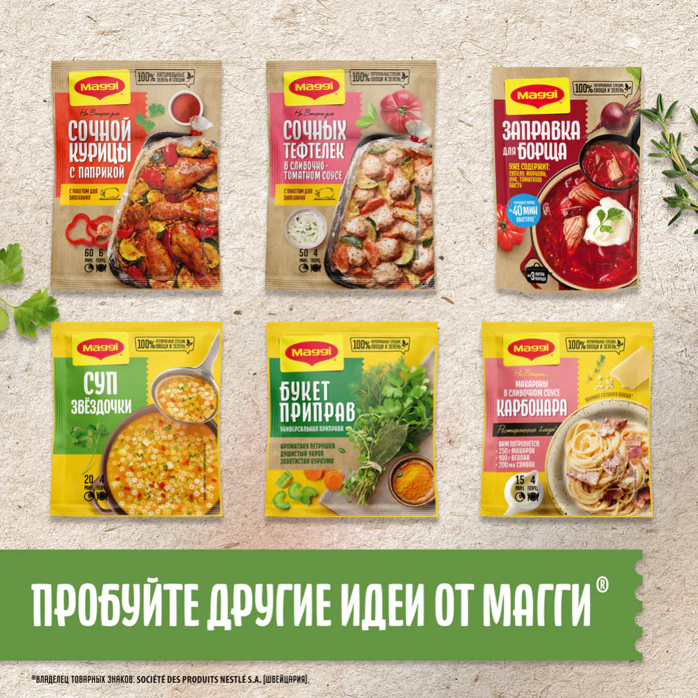 Смесь сухая «Maggi» На второе, с соусом тартар, 29 г купить в Минске:  недорого, в рассрочку в интернет-магазине Емолл бай