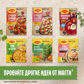 Смесь сухая «Maggi» На второе, для тефтелек в томатно-сливочном соусе, 30 г  купить в Минске: недорого, в рассрочку в интернет-магазине Емолл бай