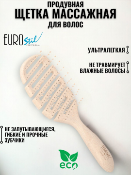 Продувная расческа улитка женская для волос ECO, 07537