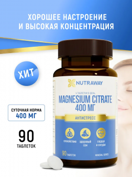 Добавка к пище "MAGNESIUM CITRATE" "Магний цитрат", 90 таблеток; ТМ Nutraway