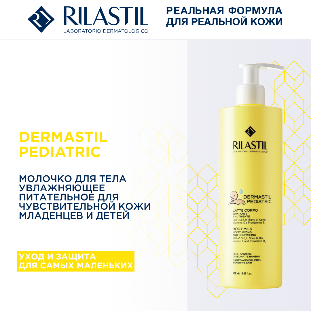 Rilastil DERMASTIL PEDIATRIC Молочко для тела увлажняющее питательное для чувствительной кожи младенцев и детей, 400 мл