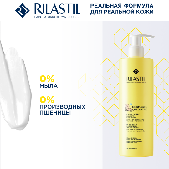 Rilastil DERMASTIL PEDIATRIC Молочко для тела увлажняющее питательное для чувствительной кожи младенцев и детей, 400 мл