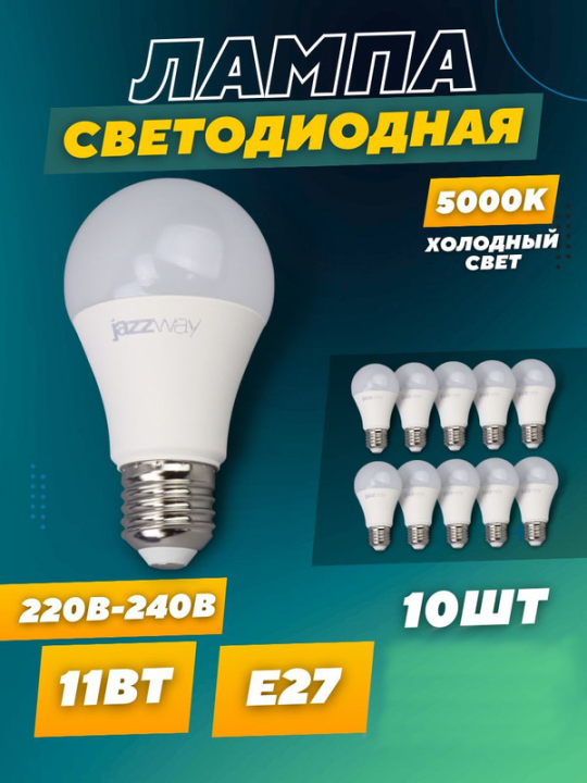 Лампа светодиодная PLED-LX A60 11w E27 5000K Jazzway 10шт .5028333(10)