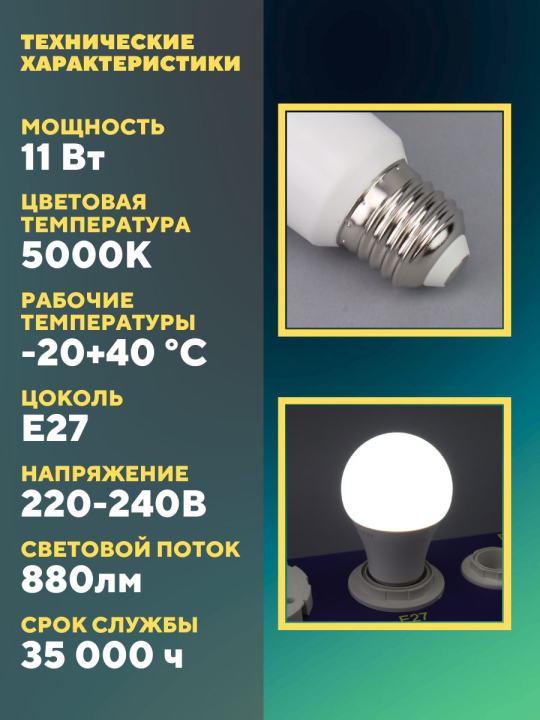 Лампа светодиодная PLED-LX A60 11w E27 5000K Jazzway 10шт .5028333(10)