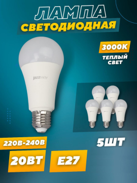 Лампа светодиодная PLED-LX A65 20w E27 3000K  Jazzway 5шт .5028425 (5)