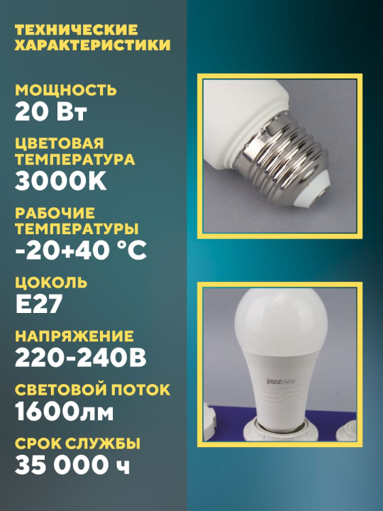 Лампа светодиодная PLED-LX A65 20w E27 3000K  Jazzway 5шт .5028425 (5)