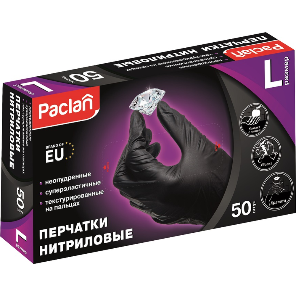 Перчатки хозяйственные «Paclan» размер L, 50 шт