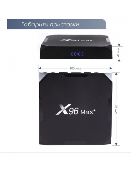 Мощная Смарт-приставка MIRU X96 Max + 4/32 + голосовой пульт