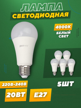 Лампа светодиодная PLED-LX A65 20w E27 4000K  Jazzway 5шт .5025264 (5)