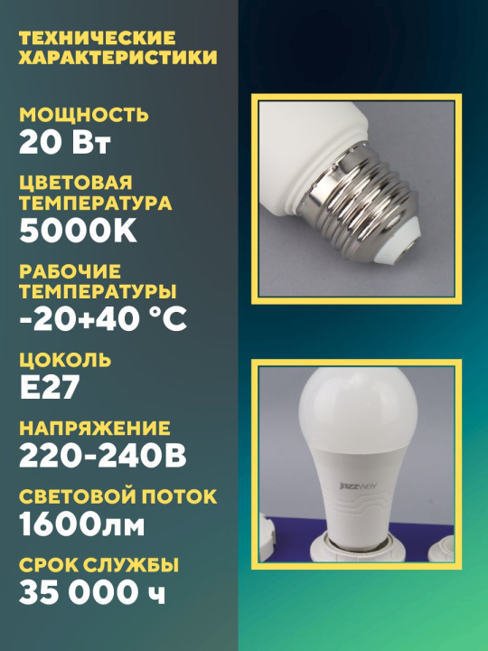 Лампа светодиодная PLED-LX A65 20w E27 5000K  Jazzway 5шт .5028043 (5)