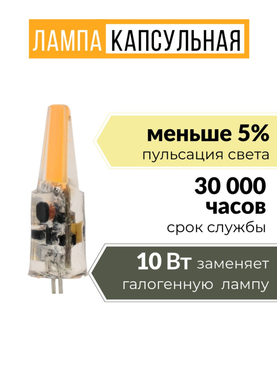 Лампа светодиодная G4-1,5 Вт-AC/DC 12 В-3000 К, COB, 9,5х36 мм TDM 10шт SQ0340-0090(10)