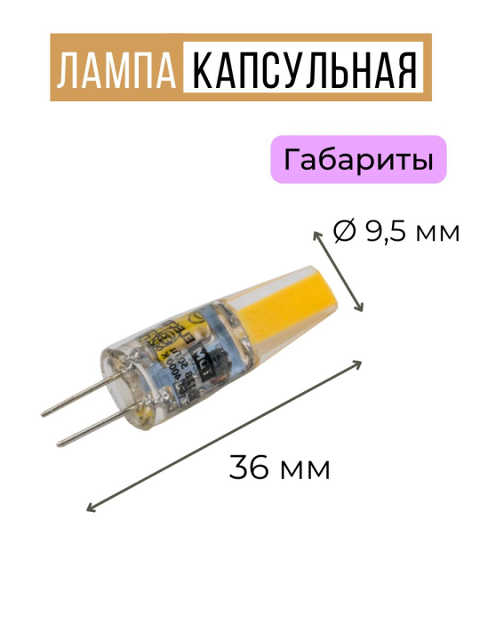 Лампа светодиодная G4-1,5 Вт-AC/DC 12 В-4000 К, COB, 9,5х36 мм TDM 10шт SQ0340-0091 (10)