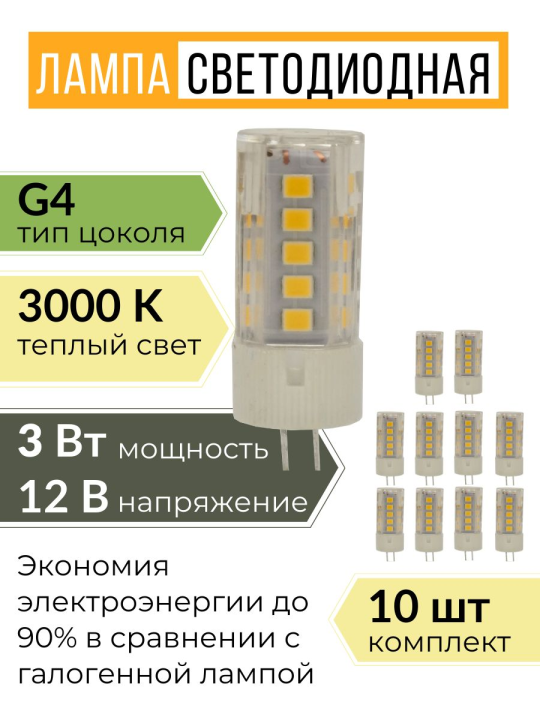 Лампа светодиодная G4-3 Вт-AC/DC 12 В-3000 К, SMD, 16x43 мм TDM 10шт SQ0340-0093 (10)