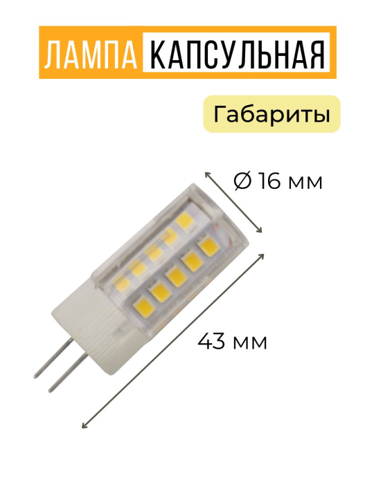 Лампа светодиодная G4-3 Вт-AC/DC 12 В-3000 К, SMD, 16x43 мм TDM 10шт SQ0340-0093 (10)