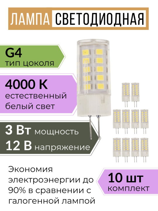 Лампа светодиодная G4-3 Вт-AC/DC 12 В-4000 К, SMD, 16x43 мм TDM 10шт SQ0340-0094 (10)