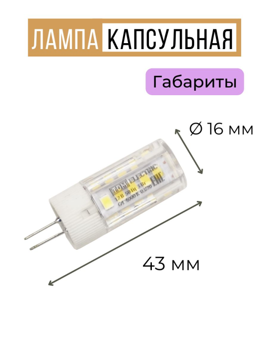 Лампа светодиодная G4-3 Вт-AC/DC 12 В-4000 К, SMD, 16x43 мм TDM 10шт SQ0340-0094 (10)