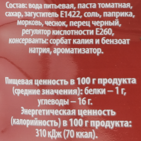 Кетчуп «Gusto» лечо, 350 г