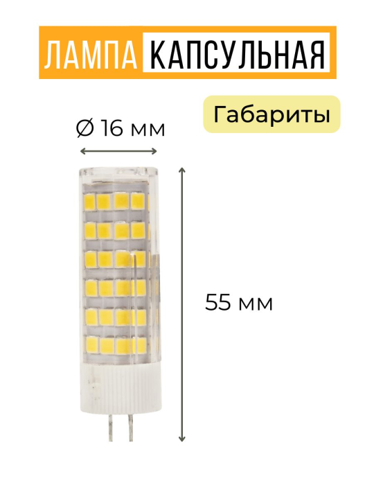 Лампа светодиодная G4-5 Вт-AC/DC 12 В-3000 К, SMD, 16x57 мм TDM 10шт SQ0340-0213 (10)