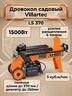 Дровокол Villartec LS 370 1500Вт, усилие расщепления 4 тонны