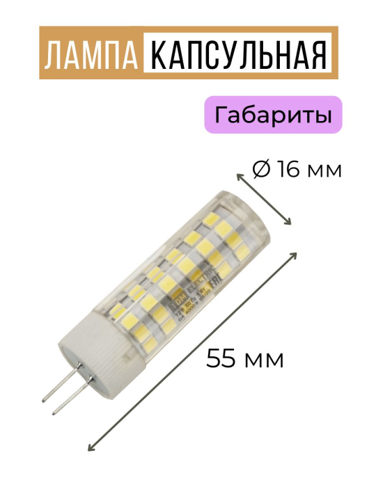 Лампа светодиодная G4-5 Вт-AC/DC 12 В-4000 К, SMD, 16x57 мм TDM 10 шт SQ0340-0214 (10)