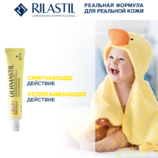 Rilastil DERMASTIL Защитный и успокаивающий крем для младенцев и детей с чувствительной кожей, 50 г