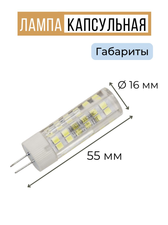 Лампа светодиодная G4-5 Вт-AC/DC 12 В-6500 К, SMD, 16x57 мм TDM 10шт SQ0340-0215 (10)