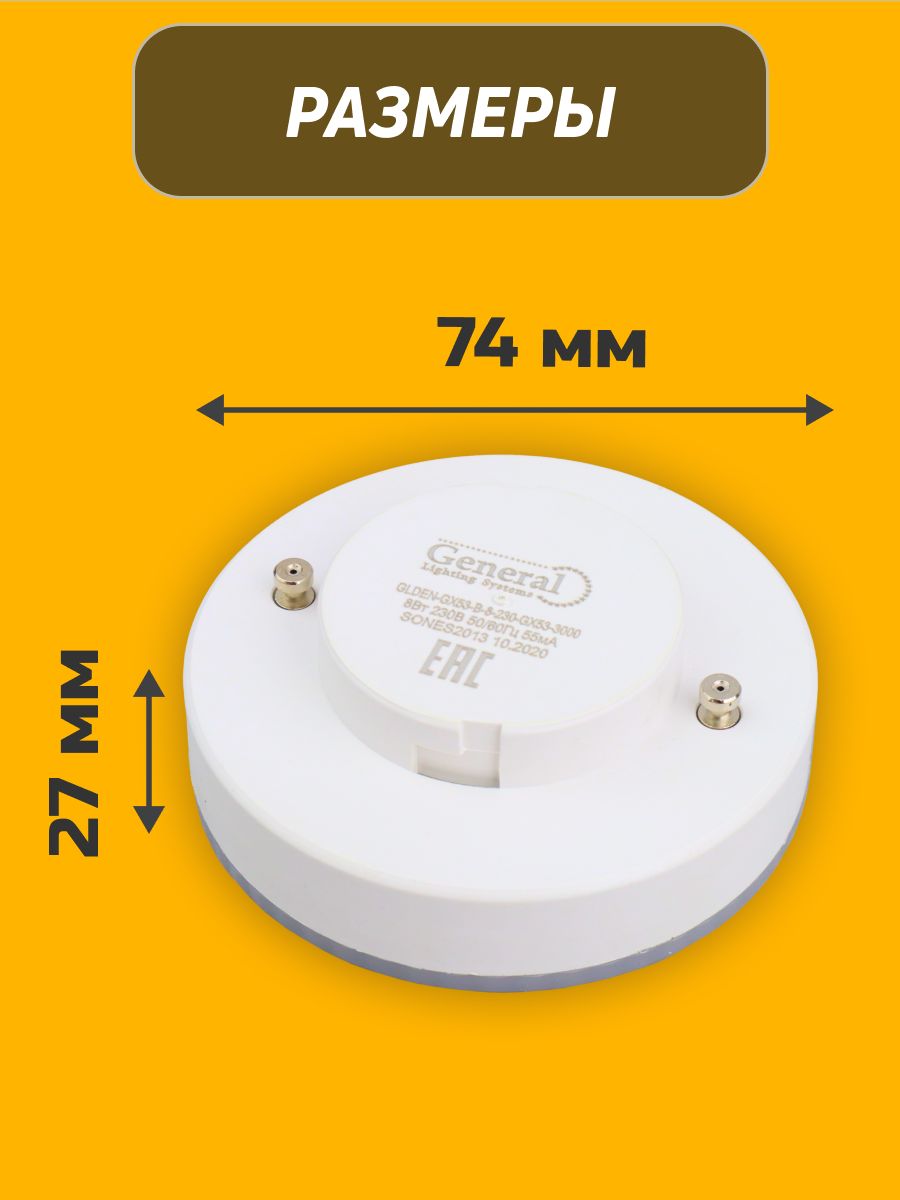 Лампа светодиодная GLDEN-GX53-B-8-230-GX53-3000 10 шт 660136 (10)