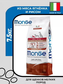 Сухой корм Monge Dog Speciality Line Monoprotein Mini для щенков мелких пород, из ягненка с рисом ,7.5кг.