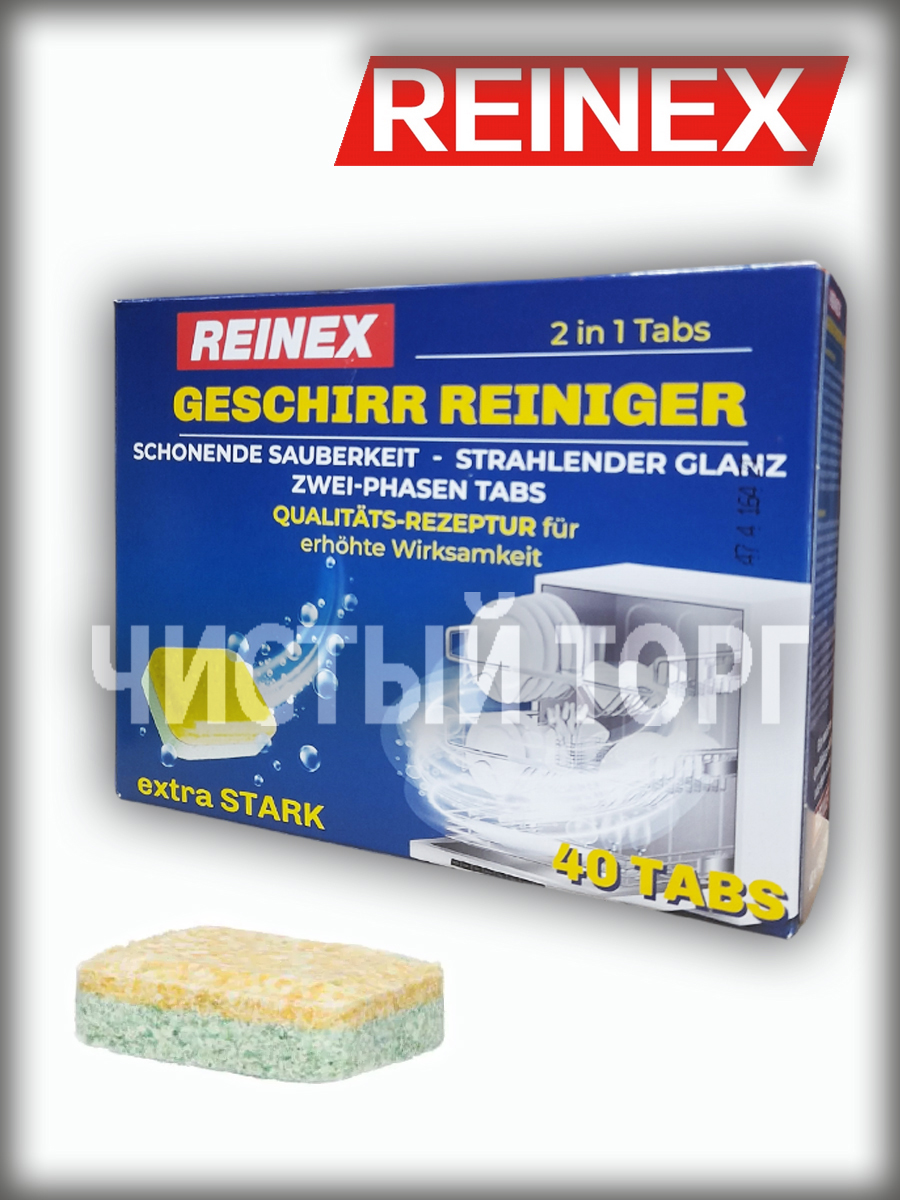 Таблетки для посудомоечных машин REINEX, 40 штук