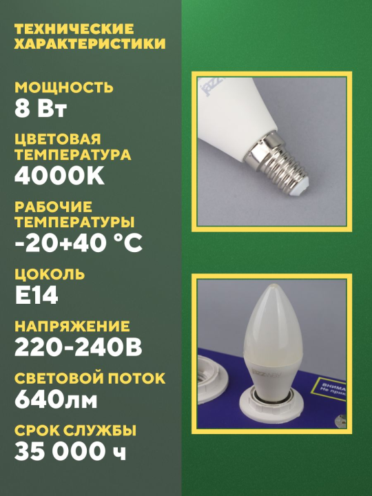 Лампа светодиодная PLED-LX C37 8w E14 4000K Jazzway 10шт .5025271(10)