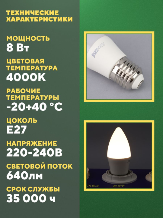 Лампа светодиодная PLED-LX C37 8w E27 4000K  Jazzway 10 шт .5025288(10)