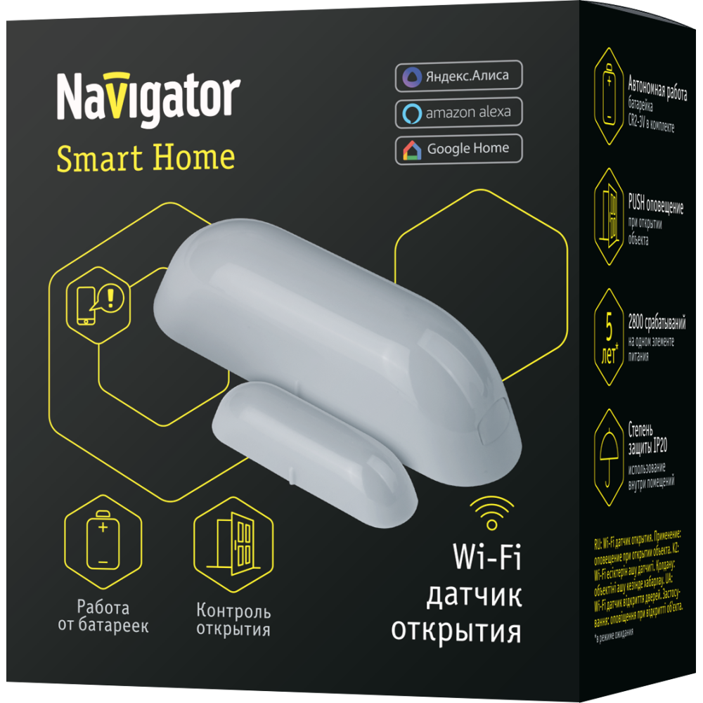 Датчик открытия Wi-Fi Navigator Smart Home