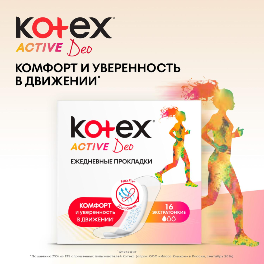 Прокладки женские ежедневные «Kotex» Active Deo, 48 шт. #2