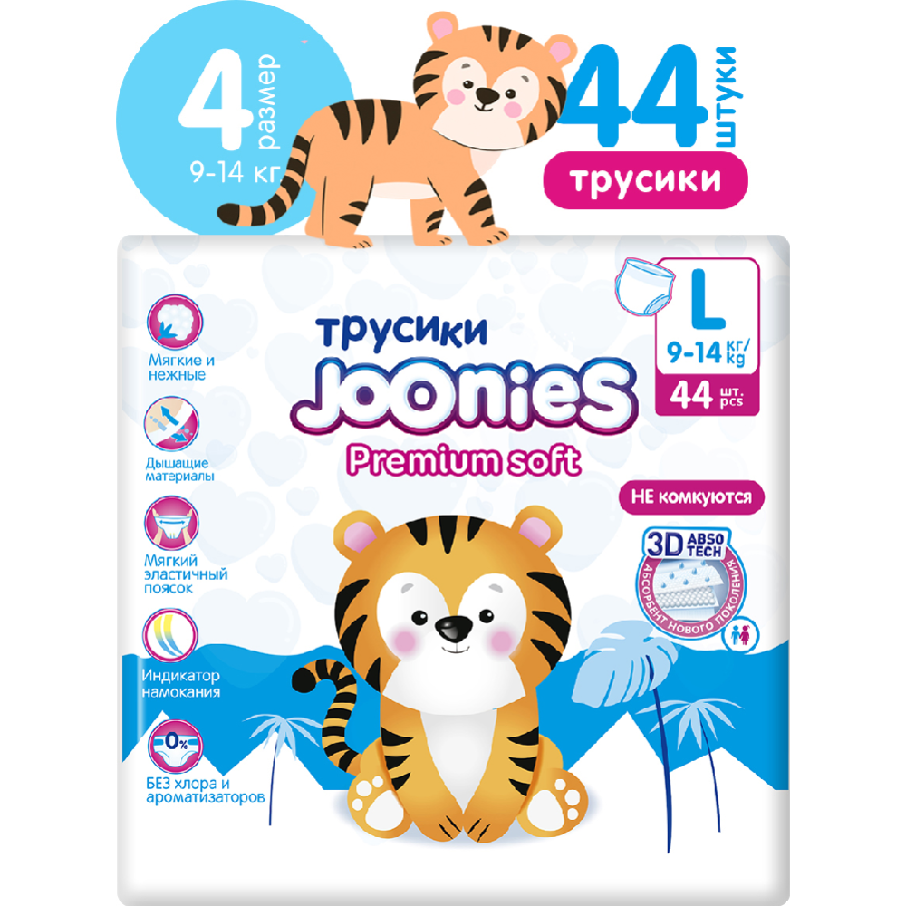 Подгузники-трусики детские «Joonies» Premium Soft, размер L, 9-14 кг, 44 шт #1