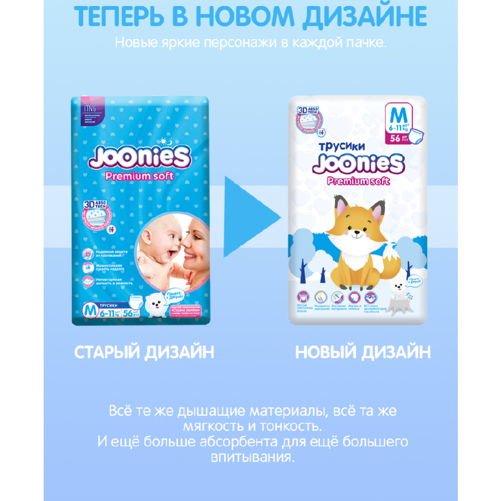 Подгузники-трусики детские «Joonies» Premium Soft, размер L, 9-14 кг, 44 шт #2