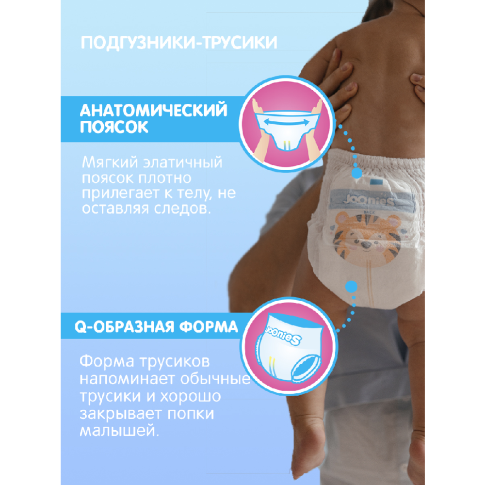 Подгузники-трусики детские «Joonies» Premium Soft, размер L, 9-14 кг, 44 шт