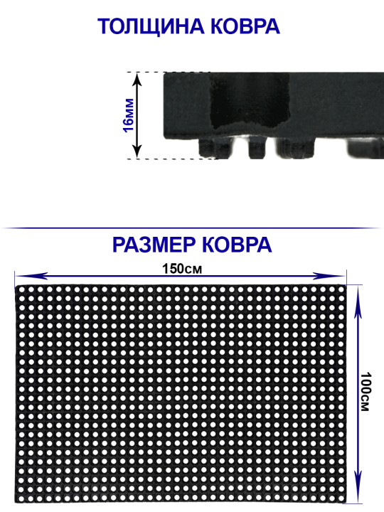 Коврик резиновый ячеистый грязесборный 100х150см, 16мм