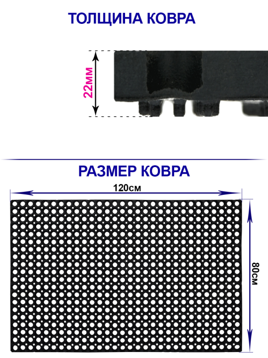 Коврик резиновый ячеистый грязесборный 80х120см, 22мм