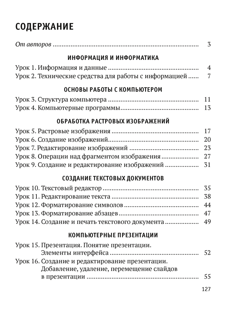 Информатика. 6 класс. Практикум. 2024