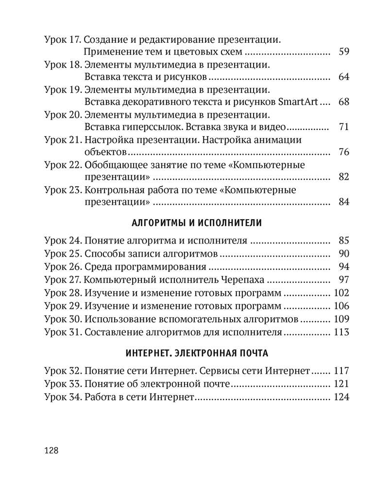 Информатика. 6 класс. Практикум. 2024