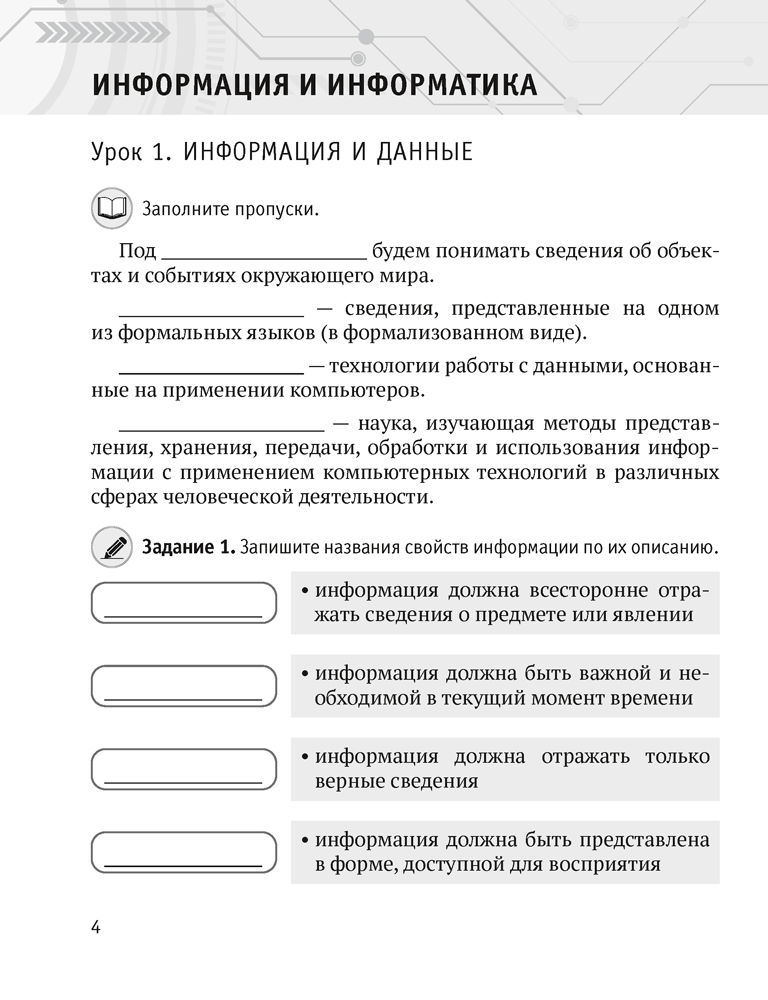 Информатика. 6 класс. Практикум. 2024