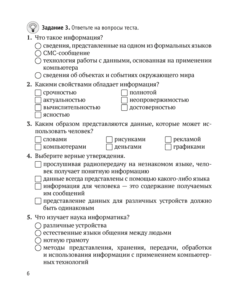 Информатика. 6 класс. Практикум. 2024