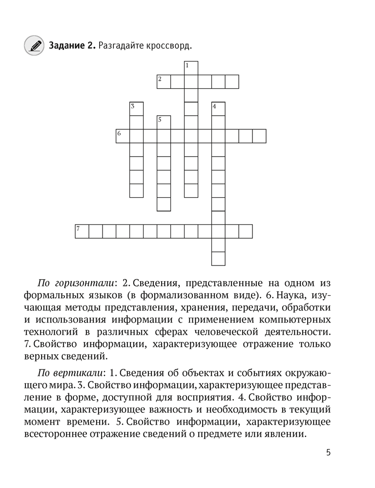 Информатика. 6 класс. Практикум. 2024