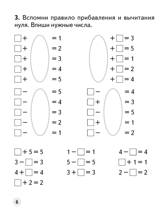 Устный счет в 1 классе. Математический тренажер. 2024