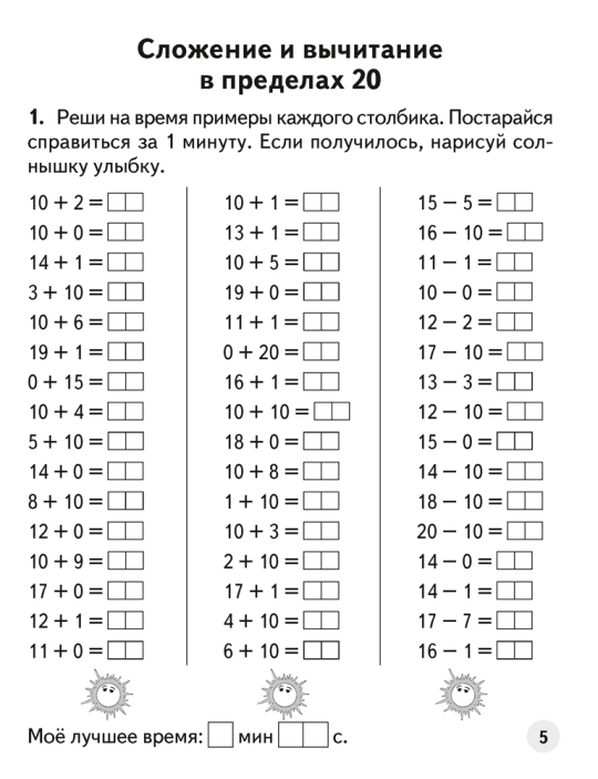 Устный счет во 2 классе. Математический тренажер. 2024