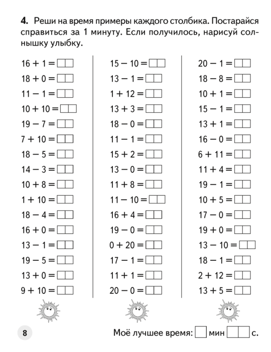 Устный счет во 2 классе. Математический тренажер. 2024