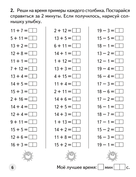 Устный счет во 2 классе. Математический тренажер. 2024