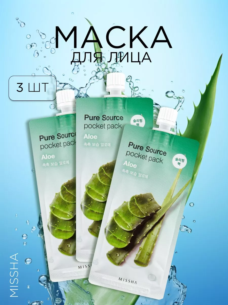 Ночная маска для лица Pure Source Pocket Pack (Aloe) (10мл * 3 штуки)